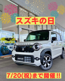 スズキの日大商談会は7/20(祝)まで！